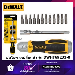 DEWALT ชุดไขควงเปลี่ยนหัว 12 ดอก รุ่น DWHT69233-0 ไขควงด้ามฟรี ไขควง ชุดไขควง ไขควงเปลี่ยนหัว