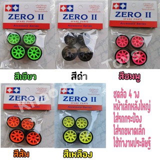 อะไหล่แต่งรถกระป๋องครบเซตหลายอย่างแต่งได้ทั้งคัน
