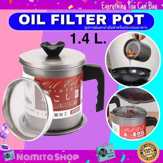 Oil Filter Pot อุปกรณ์กรองน้ำมัน แยกน้ำมัน ถ้วยกรองน้ำมัน ที่กรองน้ำมัน อเนกประสงค์ กรองน้ำมันใช้แล้ว สแตนเลส ขนาด 1.4 L