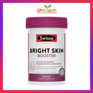 Swisse Beauty Bright Skin Booster 60 Soft Capsules อาหารเสริมบำรุงผิว กระจ่างใสขึ้น ลดจุดด่างดำ รอยแดง รอยสิว