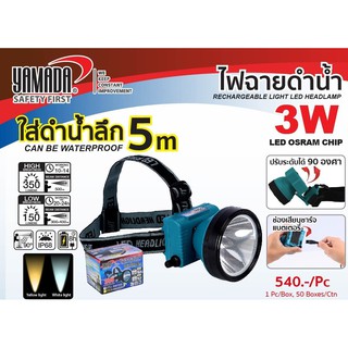 ไฟฉายดำน้ำ รุ่น RW350Y YAMADA