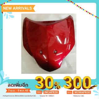 ปิดแตร Wave125-i ปี 2012 (รุ่นปลาวาฬ) สีแดงบรอน