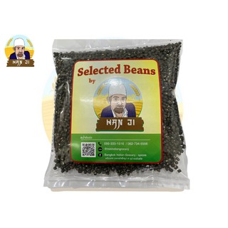 Hanji ถั่วดำ 500 กรัม Black Lentil (Maa de Daal)