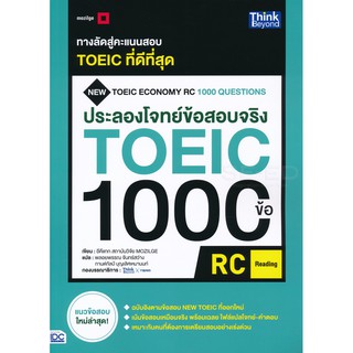 ประลองโจทย์ข้อสอบจริง TOEIC 1000 ข้อ RC : (Reading) ผู้เขียน	Ki-Taek &amp; Mojilge (อีคีแทก สถาบันวิจัย Mozilge) ผู้แปล	พลอย