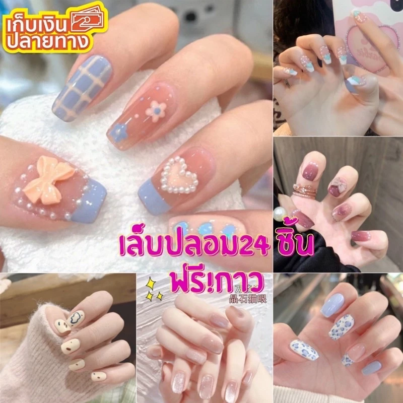 🛵มีส่งด่วน🛵 ฟรีกาวตะไบ เล็บปลอม เล็บปลอมสำเร็จรูป มีกล่องทุกแบบ