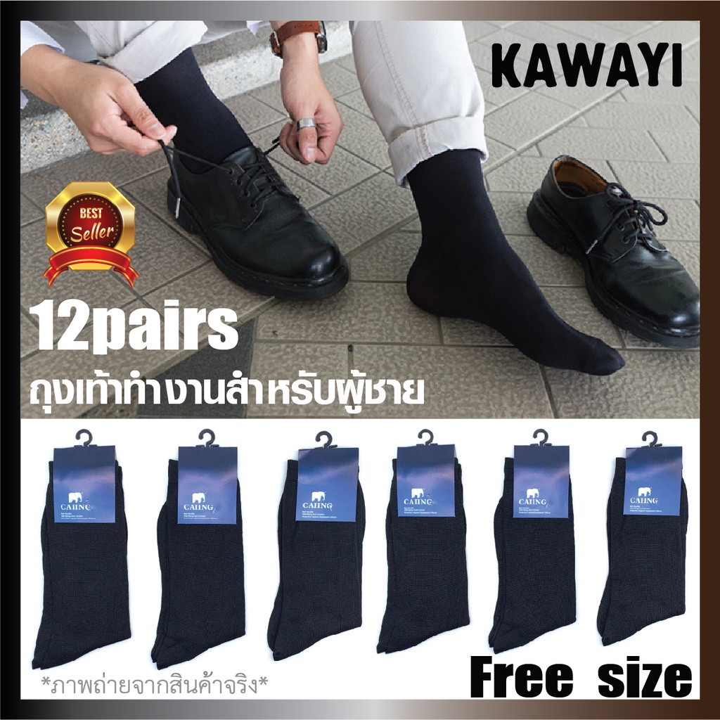Business socks ถุงเท้าข้อยาวสีดำล้วน [ยกโหล12คู่]