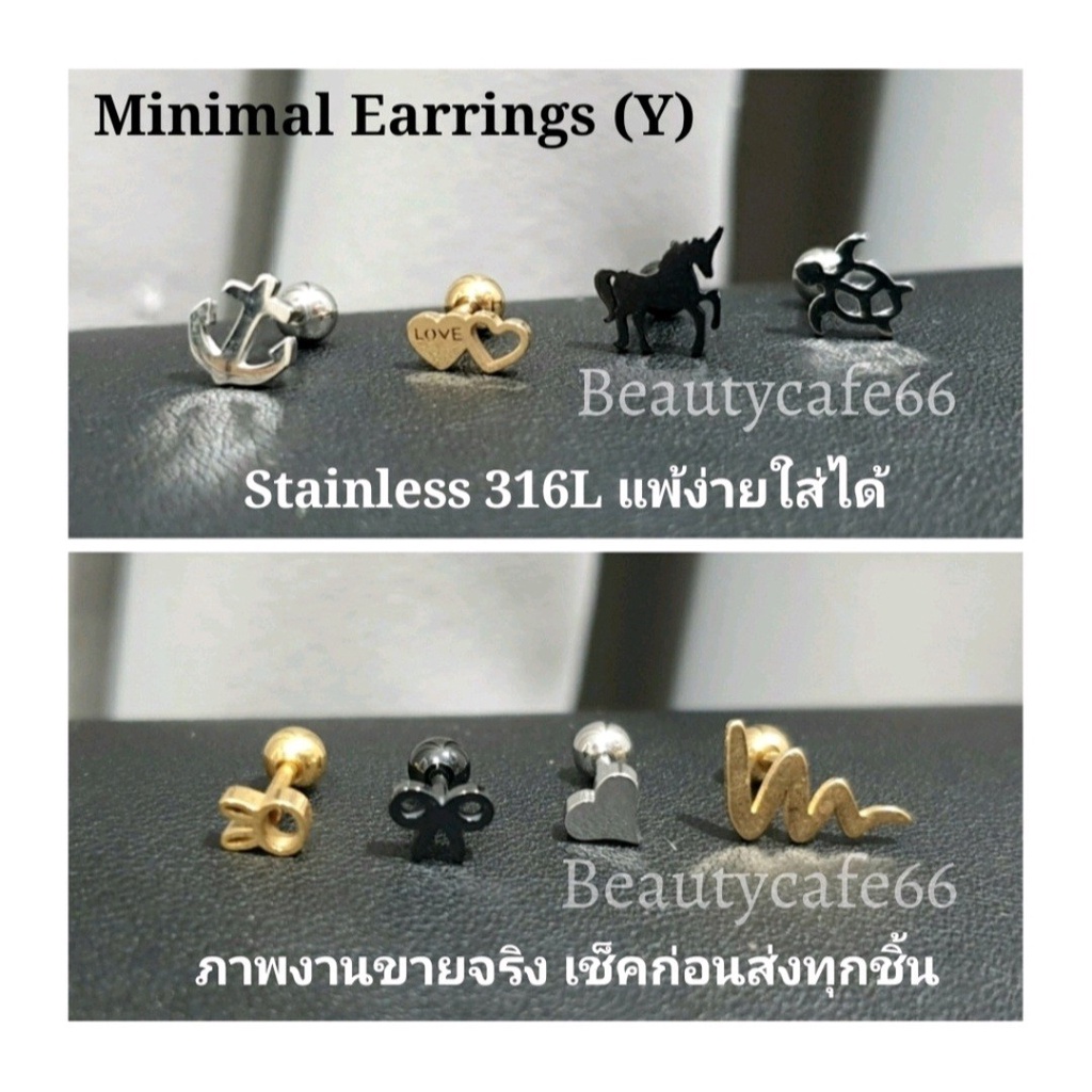 (1ข้าง) Minimal Earrings (Y) 3 สี 8 แบบ ต่างหูแฟชั่น สแตนเลสแท้ จิวแฟชั่นเกาหลี สไตล์มินิมอล จิวสแตนเลส จิวเกาหลี