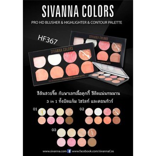 ✨SIVANNA PRO HD PALETTE 🔥มี 3 เฉดสี🔥