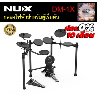 Nux กลองไฟฟ้าสำหรับผู้เริ่มต้น DM-1X