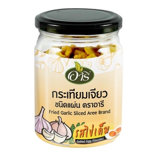 โปรโมชัน! อารี กระเทียมเจียวแผ่น รสไข่เค็ม 90 กรัม Aree Fried Garlic Sliced Salted Egg Flavored 90g