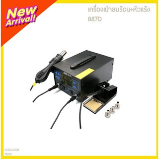 เครื่องเป่าร้อน+หัวแร้งรุ่นAIDA 887D