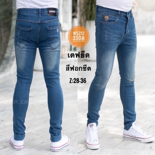 Denim Jeans กางเกงยีนส์ผู้ชาย รุ่น WS212 ขาเดฟ ผ้ายืด สีฟอกซีด เป้ากระดุม สะกิดขาด ผ้าเนื้อดี จัดไปเลยครับ