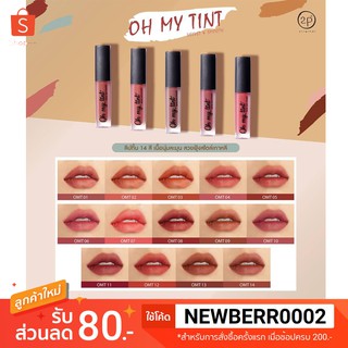 OH MY TINT *ของแท้*/*พร้อมส่ง* (1-20สี)