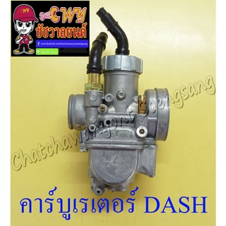 คาร์บูเรเตอร์ DASH แบบเดิมติดรถ