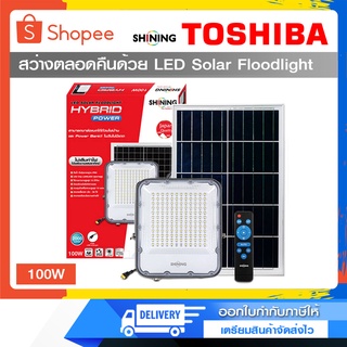 โคมไฟ โซลาร์เซล LED Solar Floodlight Hybrid Power 100W