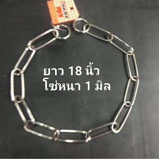 โซ่คล้องคอสุนัขใหญ่ สแตนเลส, โซ้คเชน ( Chock Chain ) ยาว 18 นิ้ว / 24 นิ้ว