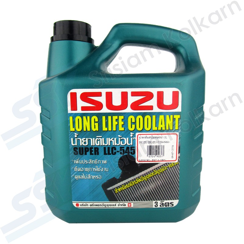 Isuzu น้ำยากันสนิมหม้อน้ำ 3 ลิตร ราคา ถูกที่สุด ดีลบีเคเค แกลเลอรีภาพที่ 3