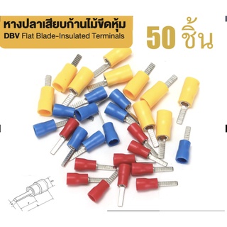 50 ชิ้น DBV หางปลา เสียบก้านไม้ขีดหุ้ม แบบแบน หางปลาแบน