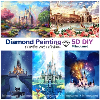 (พร้อมส่ง🇹🇭) ภาพติดเพชรคริสตัล 💎30x40cm 5D DIY Diamond Painting ภาพวาด ครอสติสคริสตัล ปราสาท Landscape Castle ตกแต่งบ้าน