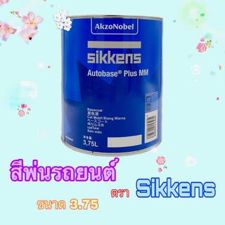 Sikkens Autobase Plus MM เเม่สีรถยนต์ ขนาด 3.75L (มี 10 เฉดสี)(รายละเอียดอยู่ด้านล่าง)