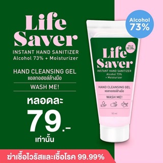 The Pink Gel พร้อมส่ง เจลแอลกอฮอล์ Life saver พร้อมส่ง 💕