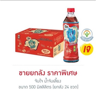 จับใจ น้ำจับเลี้ยง 500 มล. (ยกลัง 24 ขวด)