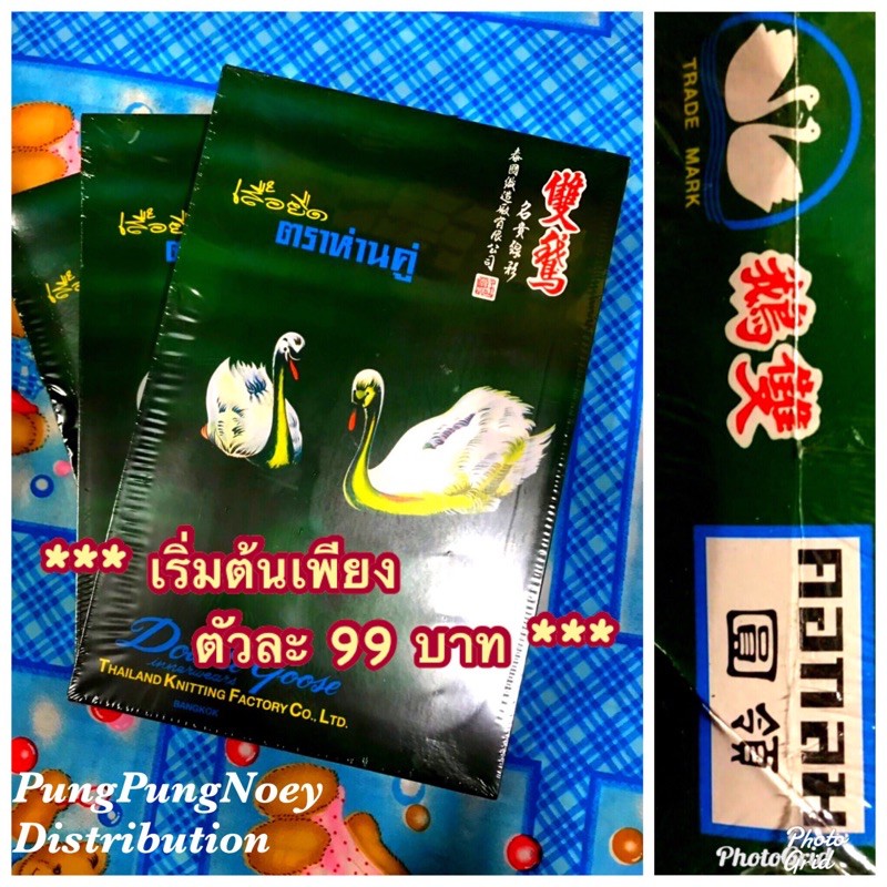 เสื้อตราห่านคู่ เสื้อคอกลม สีขาว 1 กล่อง (3 ตัว)