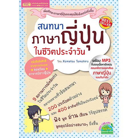 Misbook หนังสือสนทนาภาษาญี่ปุ่นในชีวิตประจำวัน | Shopee Thailand