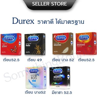 🔥ราคาดี🔥 ถุงยางอนามัย Durex