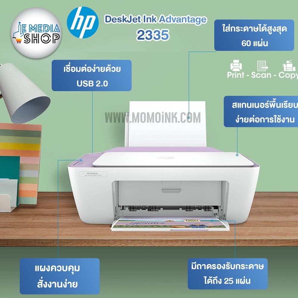 เครื่องปริ้น Printer HP DeskJet 2335 / 2337 All-in-One(Print / Copy / Scan) เครื่องพร้อมหมึกแท้ 1 ชุด