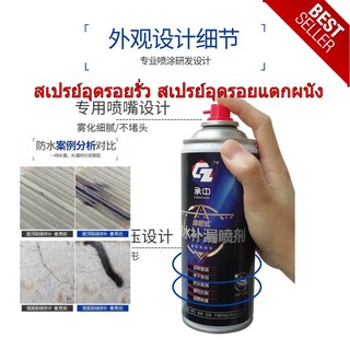 Spay spray waterproof สเปรย์อุดรอยรั่ว สเปรย์อุดรอยแตกผนัง ตัวอาคาร ท่อน้ำ พร้อมส่งจ้าป้องกันน้ำรั่วซึมตามพื้นที่ต่างๆ