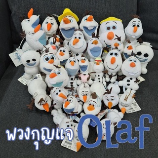 ☃️พวงกุญแจ ตุ๊กตาโอลาฟ Olaf ตุ๊กาหิมะ จาก Frozen ขนาด 4" -6" ลิขสิทธิ์ญี่ปุ่น