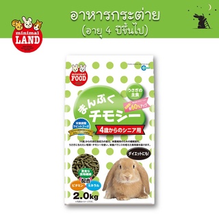 อาหารกระต่าย อายุ 4 ปีขึ้นไป ขนาด 2 kg ยี่ห้อมารุคัง (Marukan) - NP02