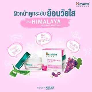 Himalaya Anti Wrinkle Cream 50 ml - หิมาลายา ครีมบำรุงผิว สูตรลดเลือนริ้วรอย ร่องแก้ม และจุดด่างดำที่เกิดจากอายุ