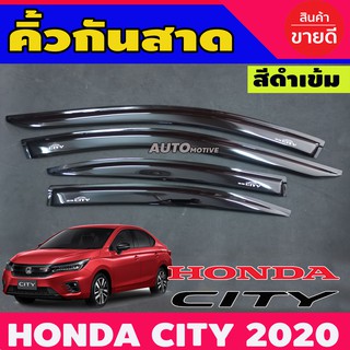 กันสาดรถยนต์ คิ้วกันสาด ดำทึบ 4ชิ้น HONDA City 2020 City 2021 City 2022 City 2023 ใส่รวมกันได้ทั้ง4ประตู และ 5ประตู