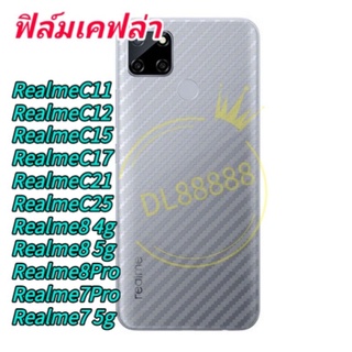 ✨พร้​อมส่ง🇹🇭✨ฟิล์มเคฟล่า For Realme C11 C11 2021 C12 C15 C17 C21 C25 Realme8 / 8Pro Realme7 C21Y C25Y