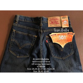 👖กางเกงลีวาย501 สีสนิม ทรงกระบอกเล็ก