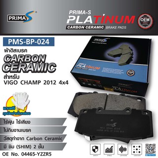 ผ้าดิสเบรคหน้า PMS-BP-024 กล่องดำ CARBON CERAMIC 04465-YZZR5  สำหรับ VIGO CHAMP  4x4