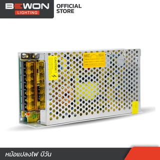 หม้อแปลงไฟ Bewon มี มอก. DC12V และ 24V