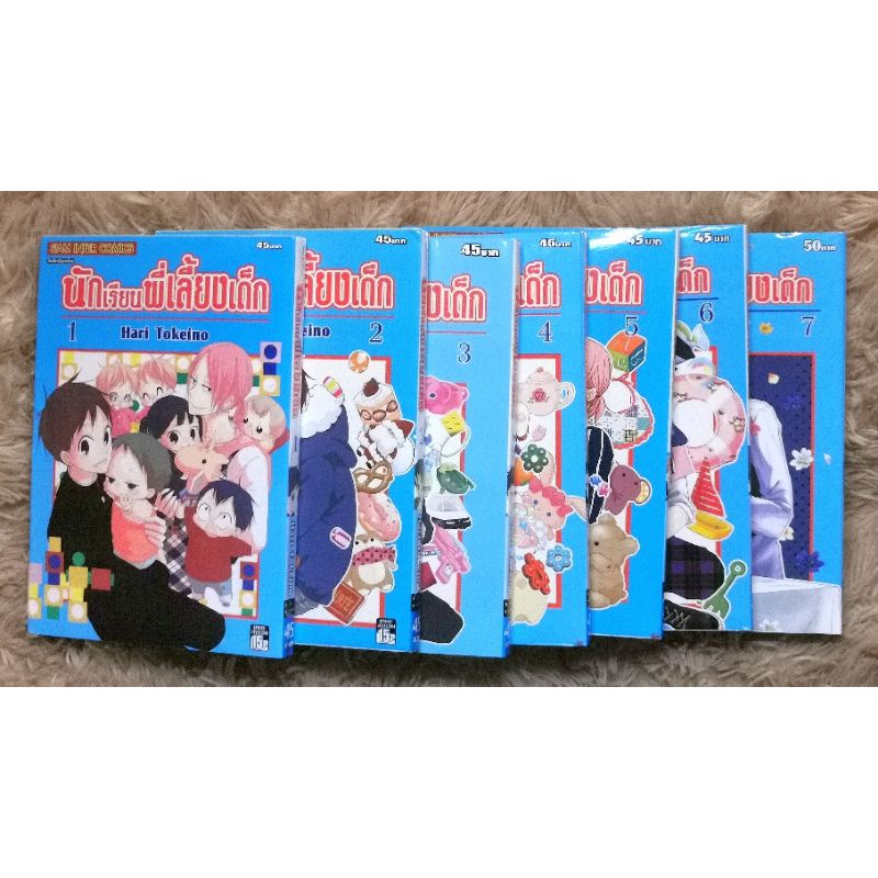 [มังงะ] นักเรียนพี่เลี้ยงเด็ก / Gakuen Babysitters (7เล่มไม่จบ)