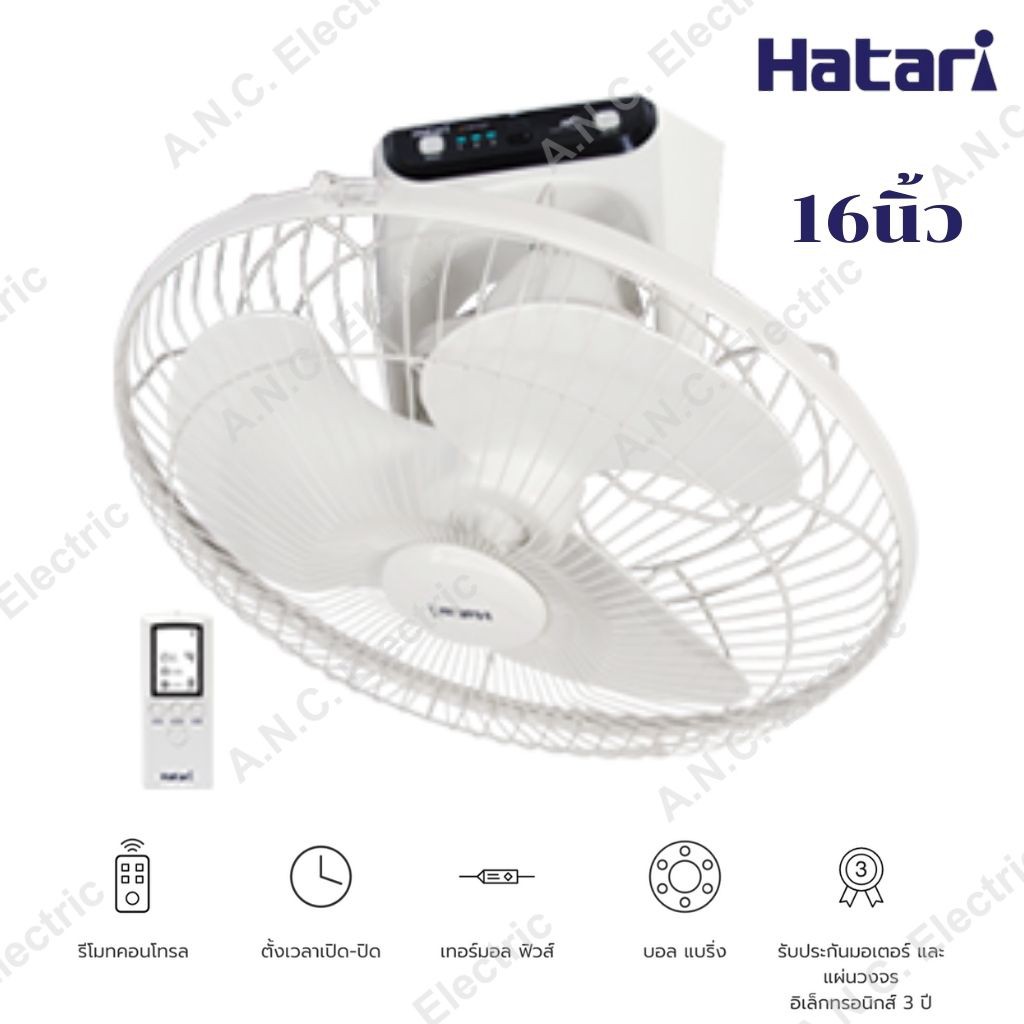 Hatari พัดลมโคจร 16 นิ้ว (รีโมท) สีขาว | Shopee Thailand