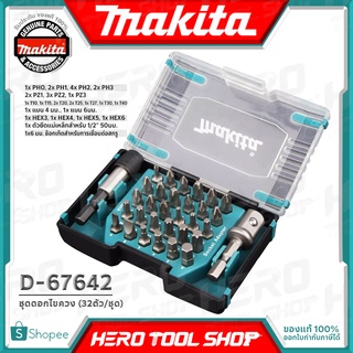 MAKITA ชุด ดอกไขควง พร้อม อะแดปเตอร์บล๊อก ขนาด 1/2 นิ้ว (32 ตัว/ชุด) รุ่น D-67642