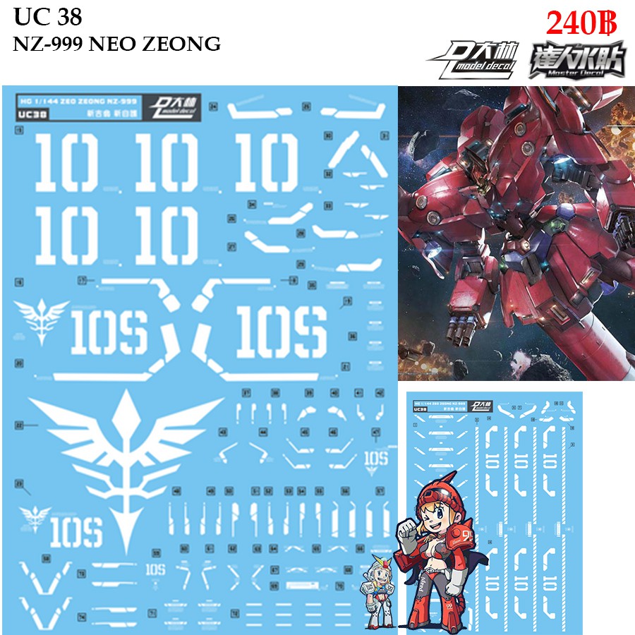 ดีคอลน้ำ [D.L. Darlin] UC38 NZ-999 NEO ZEONG HG 1/144 Water Decal UC 38