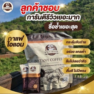 กาแฟไอแอมแบบแบ่งขายสำหรับทดลองกิน