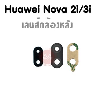 เลนส์กล้องหลัง Nova 2i/3i กระจกเลนส์กล้องหลัง Nova 2i/3i💥