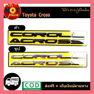 โลโก้3D COROLLA CROSS ดำ,ชุบโครเมี่ยม