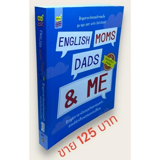 English Moms Dads &amp; Me ฝึกพูดภาษาในครอบครัว สไตล์นักเรียนทุนเเลกเปลี่ยน
