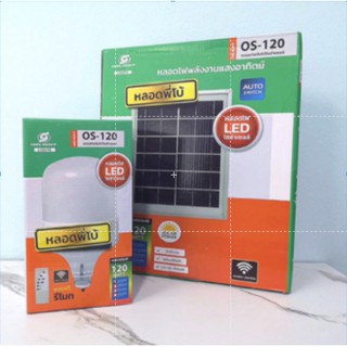 หลอดไฟ Solar cell แผงโซล่าเซลล์และหลอดไฟ LED ขนาด 120W หลอดไฟมีแบตเตอรี่ในตัว แยกใช้เฉพาะหลอดใช้ได้