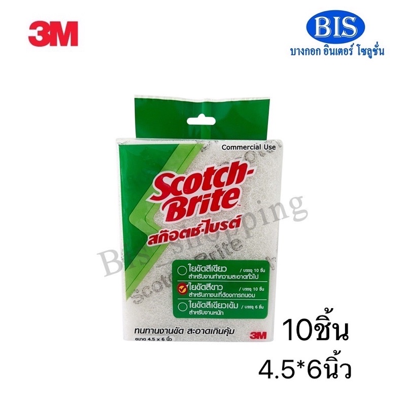 สก๊อตช์-ไบร์ท 3M แผ่นใยขัดสีขาว No.98 ขนาด4.5นิ้ว*6นิ้ว (10ชิ้น/แพ็ค200บ.) แผ่นบาง