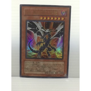 มีตาหนิที่ขอบบนด้านขวา MOV2-JP001 [Ultra Rare]Malefic Red-Eyes B.Dragon